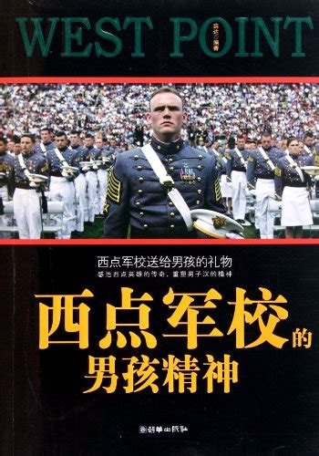 The Boys Spirit Of The West Point Chinese Edition By Ge Lei Goodreads